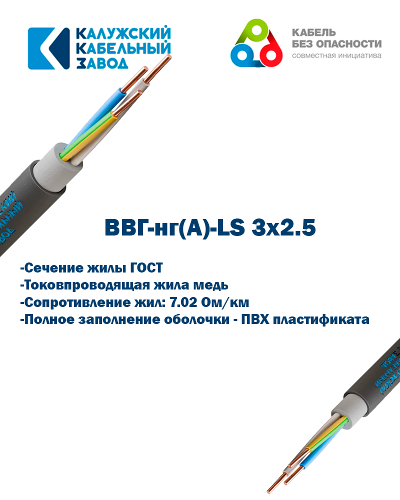 Кабель ВВГ-нг(А)-LS 3x2.5 ГОСТ Калужский Кабельный Завод 20м.