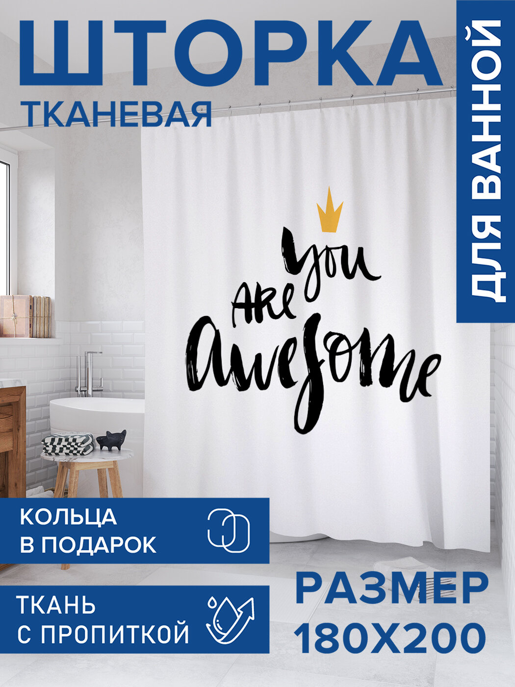Штора в ванную тканевая с водоотталкивающей пропиткой / занавеска в душевую с рисунком 