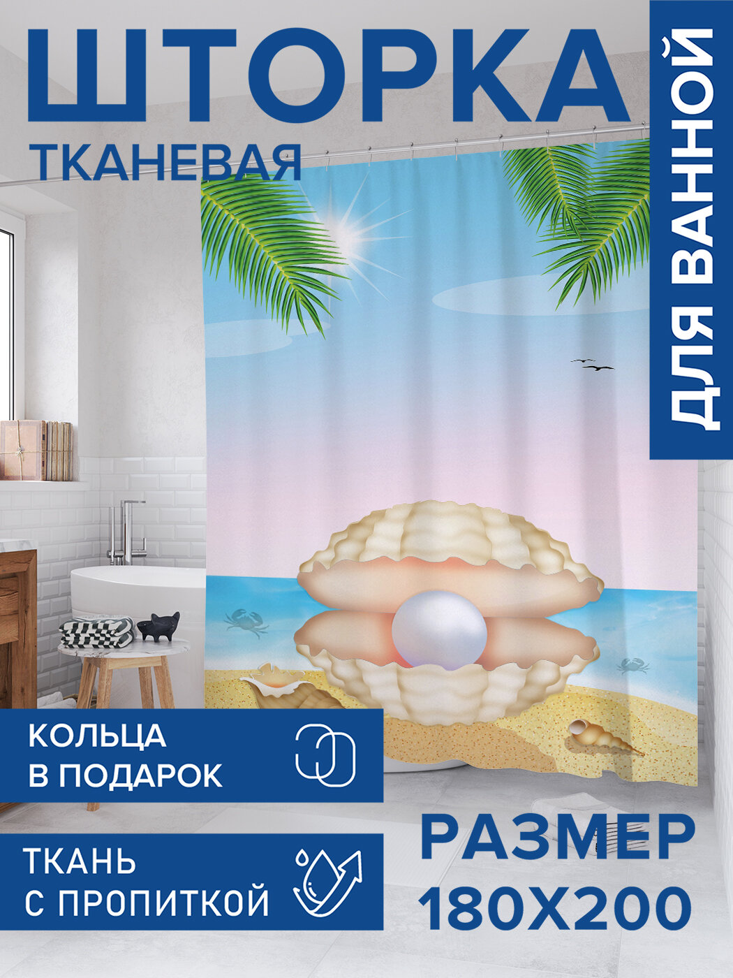 Штора в ванную тканевая с водоотталкивающей пропиткой / занавеска в душевую с рисунком 