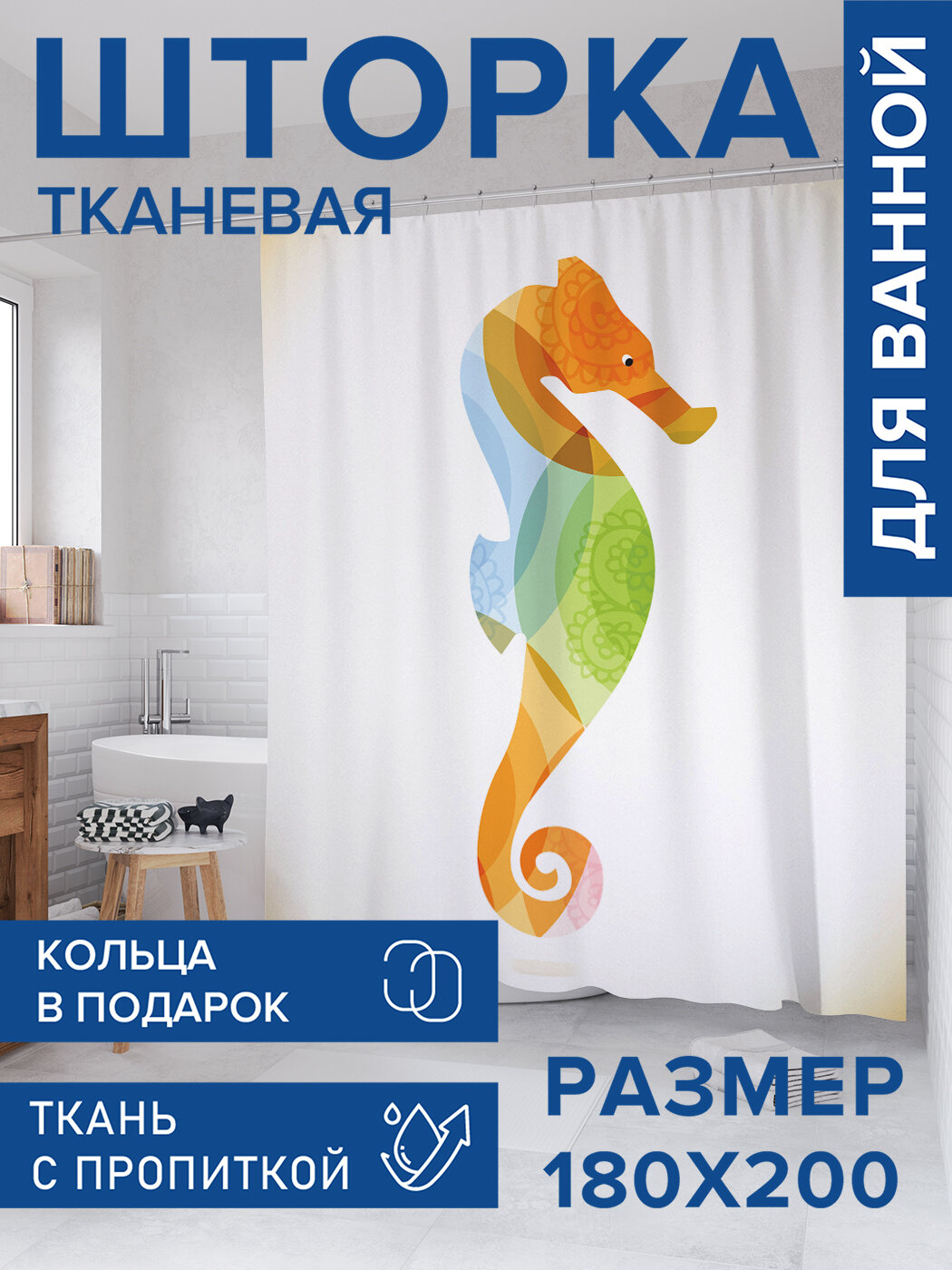 Штора в ванную тканевая с водоотталкивающей пропиткой / занавеска в душевую с рисунком 