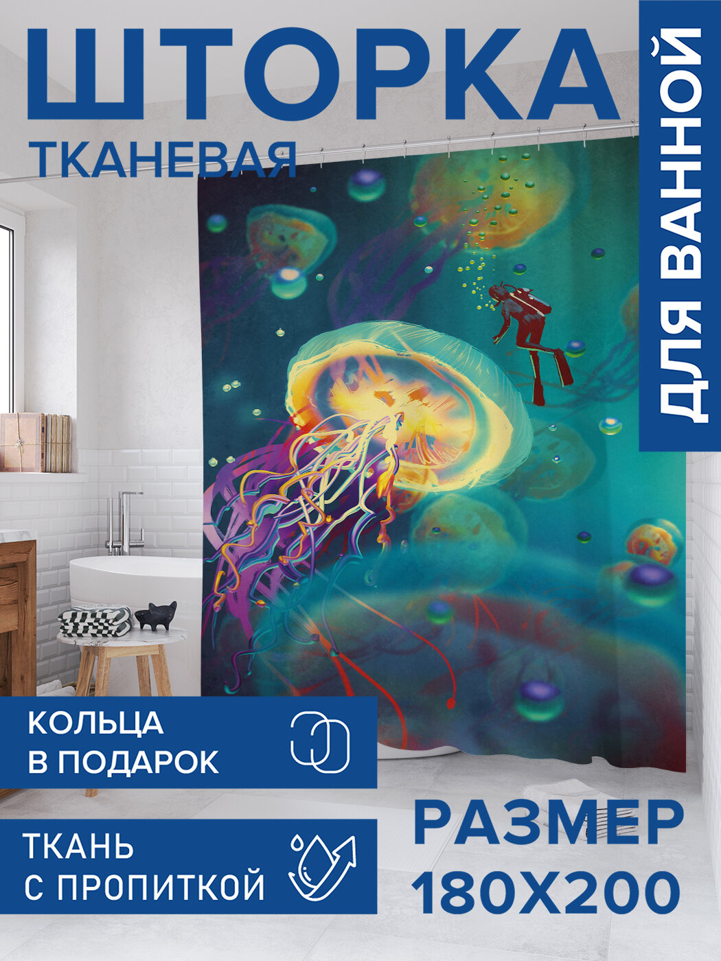Штора в ванную тканевая с водоотталкивающей пропиткой / занавеска в душевую с рисунком 
