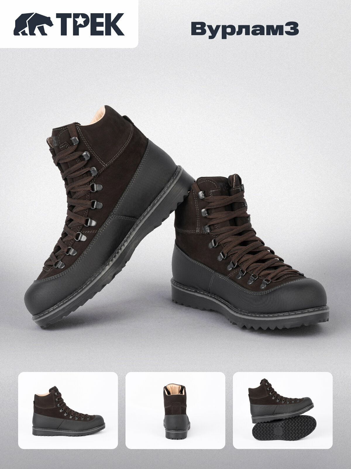 Ботинки хайкеры TREK Vurlam3, размер 42, черно-коричневый