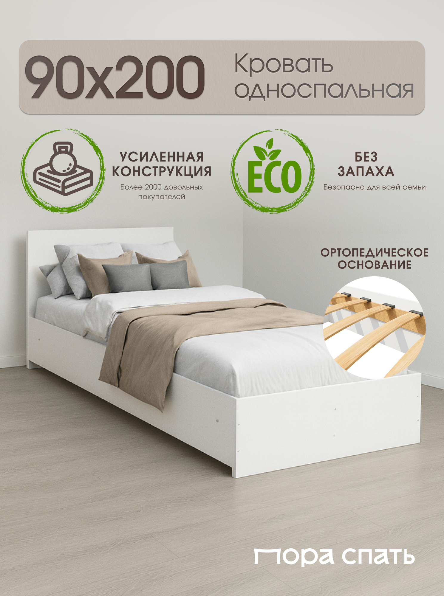 Кровать Пора Спать "Амелина", односпальная, белая, 90x200х75 см
