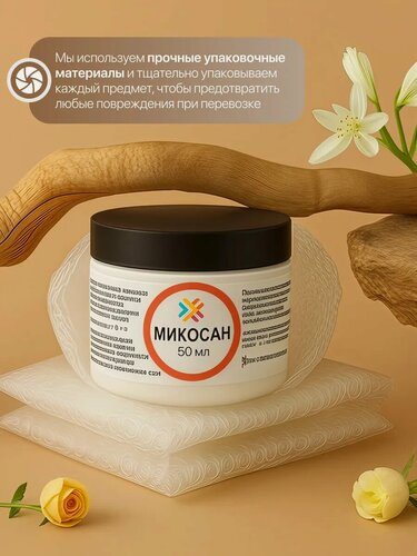 Изображение товара Крем Микосан, для ногтей, против грибка и неприятного запаха, 50мл