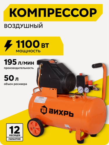 Изображение товара Компрессор воздушный, 50л, безмасляный, Вихрь КП-195/50, 195 л/мин, 8 Бар, 1100 Вт