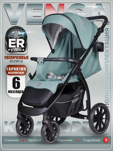 Изображение товара Коляска прогулочная Babycare Venga всесезонная, с накидкой на ноги и капюшоном, дымчатый изумруд