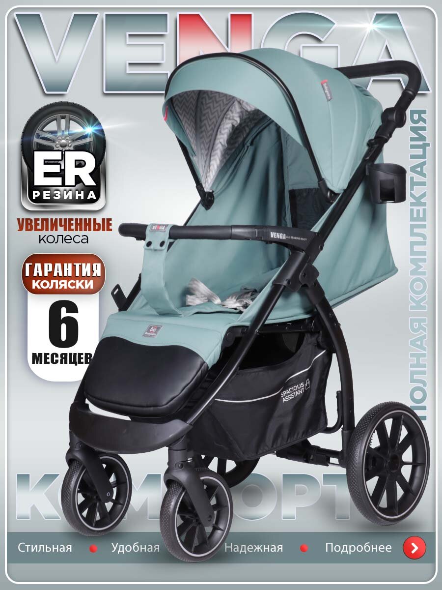 Коляска прогулочная Babycare Venga всесезонная, с накидкой на ноги и капюшоном, дымчатый изумруд