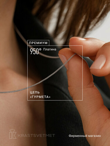 Изображение товара Цепь платина, 950 проба