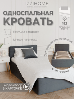 Изображение товара Односпальная кровать с матрасом TIME 90х192 темно-серая, с мягким изголовьем, ортопедическое основание, велюр, IZZIHOME