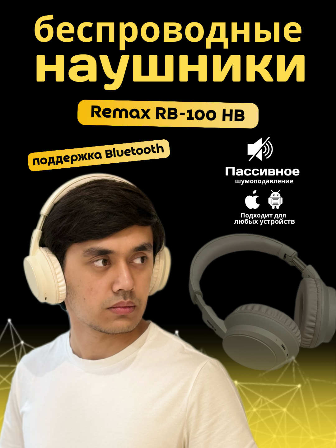 Наушники Remax RB-100HB, Bluetooth 5.4, игровые, шумоподавление, с микрофоном