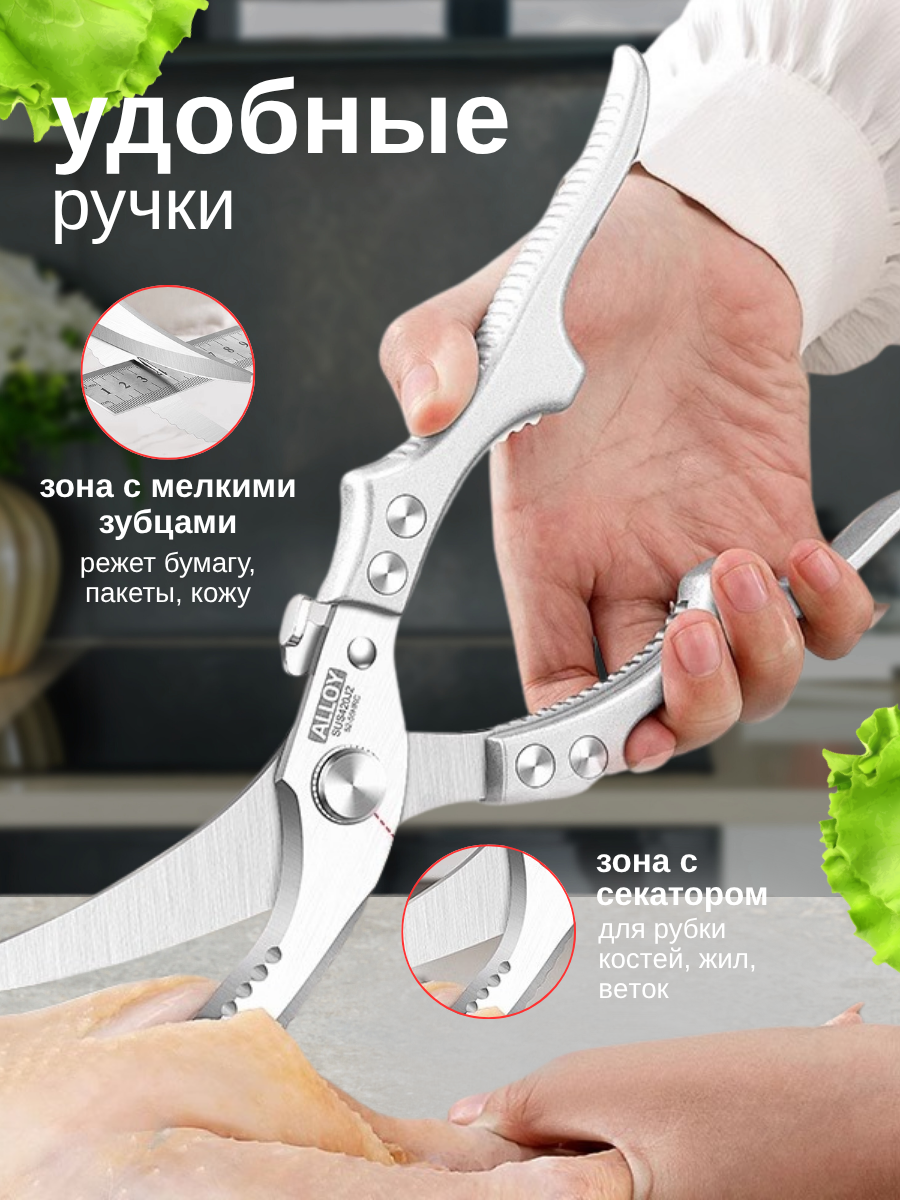 Изображение Ножницы кухонные универсальные для курицы и рыбы