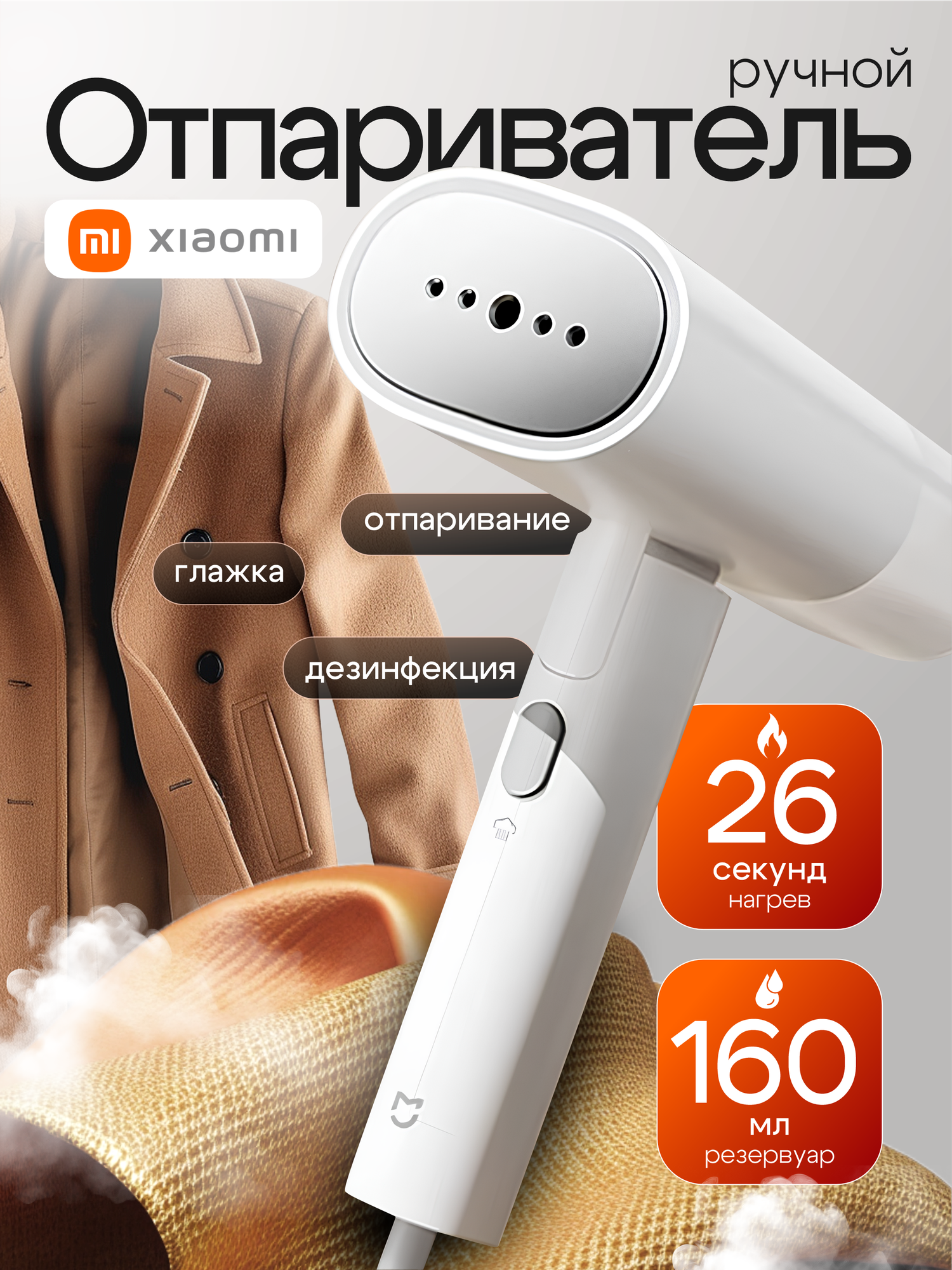 Отпариватель Xiaomi CN ручной белый 1300Вт противокапельный съемный резервуар