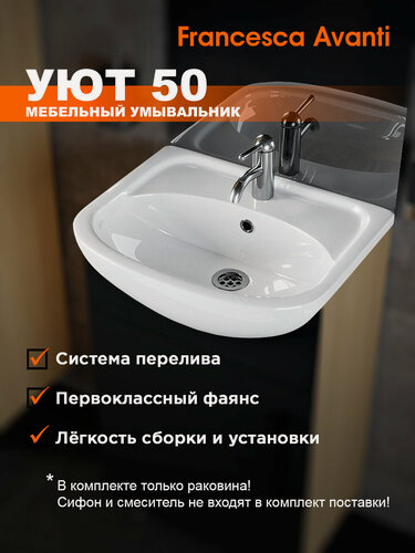 Изображение товара Раковина в ванную Уют 50 полукруглая, белая, накладная, фаянс