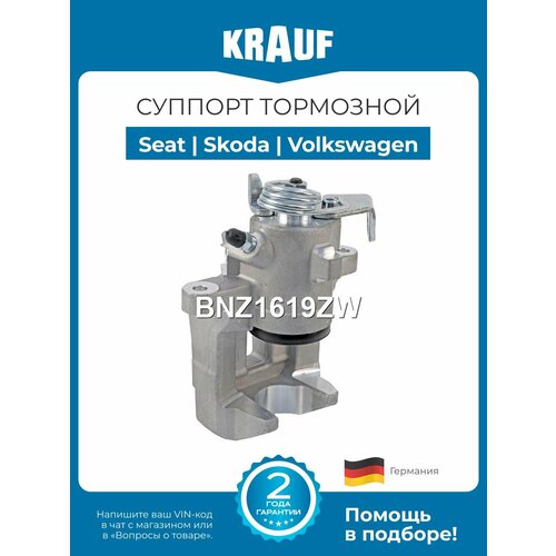 Суппорт тормозной Seat Cordoba Ibiza Сеат Кордоба Ибица Skoda Fabia Roomster Шкода Фабиа Румстер Volkswagen Polo Фольксваген Поло задний правый 5698₽