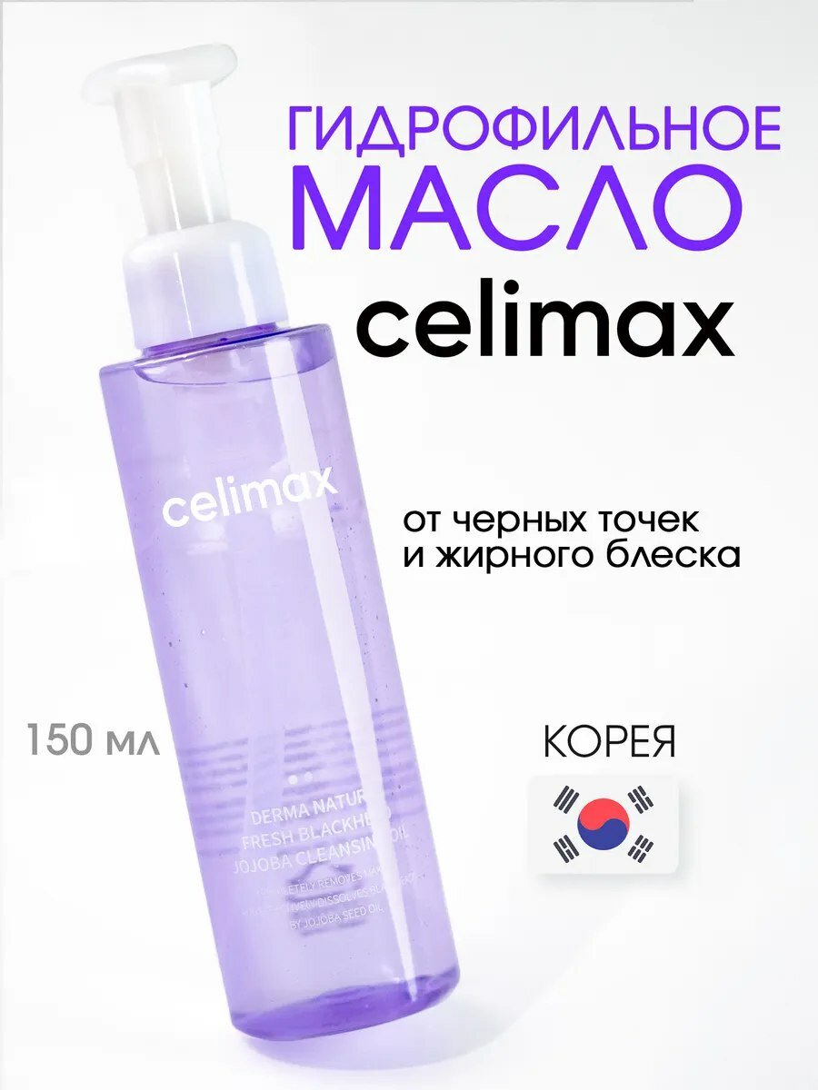 Гидрофильное масло для умывания Celimax Derma Nature Fresh Cleansing 150 мл, Корея