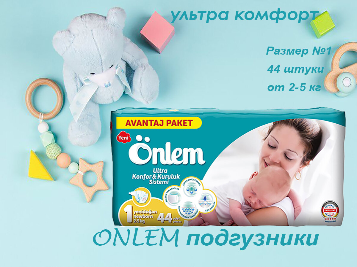 Подгузники Onlem, гипоаллергенные, воздухопроницаемые, мягкая текстура, 1 размер, 44 шт. — фото 1