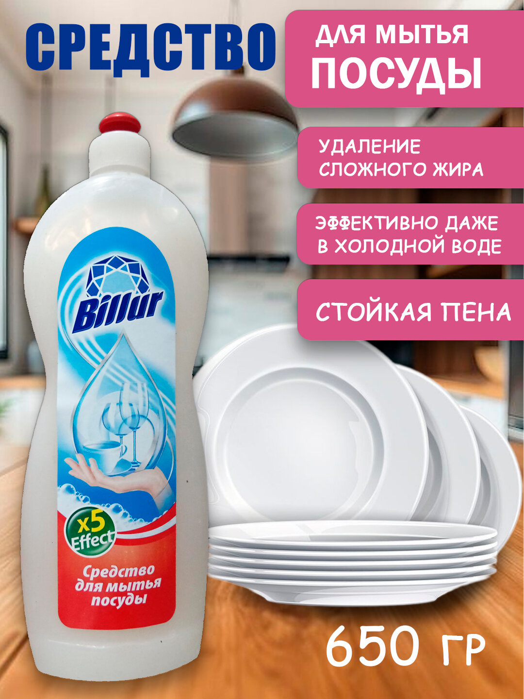 Гель для мытья посуды, удаление жира и загрязнений, стойкая пена, 650 г