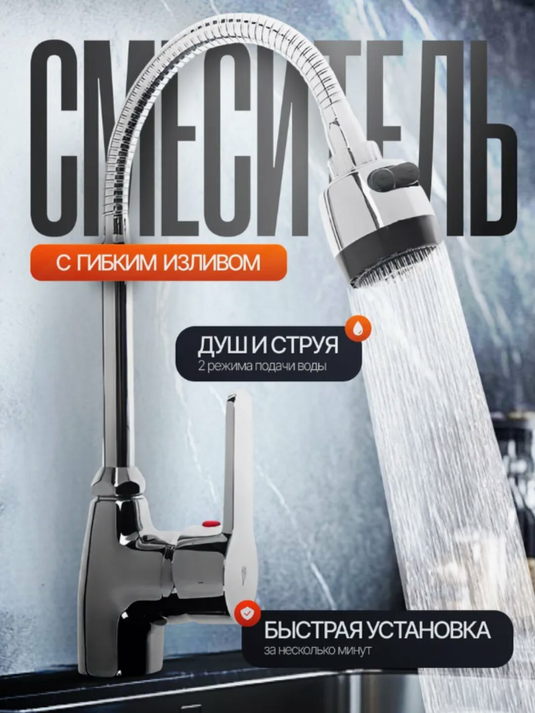 Смеситель для кухонной мойки