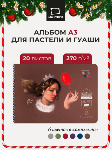 Изображение товара Альбом Малевичъ для пастели с калькой GrafArt, 270 г/м2, А3, 20 л ассорти
