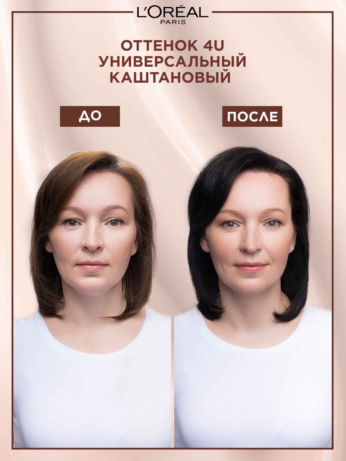 Крем-краска для волос без аммиака "Excellence", оттенок 4U, универсальный каштановый — фото 1