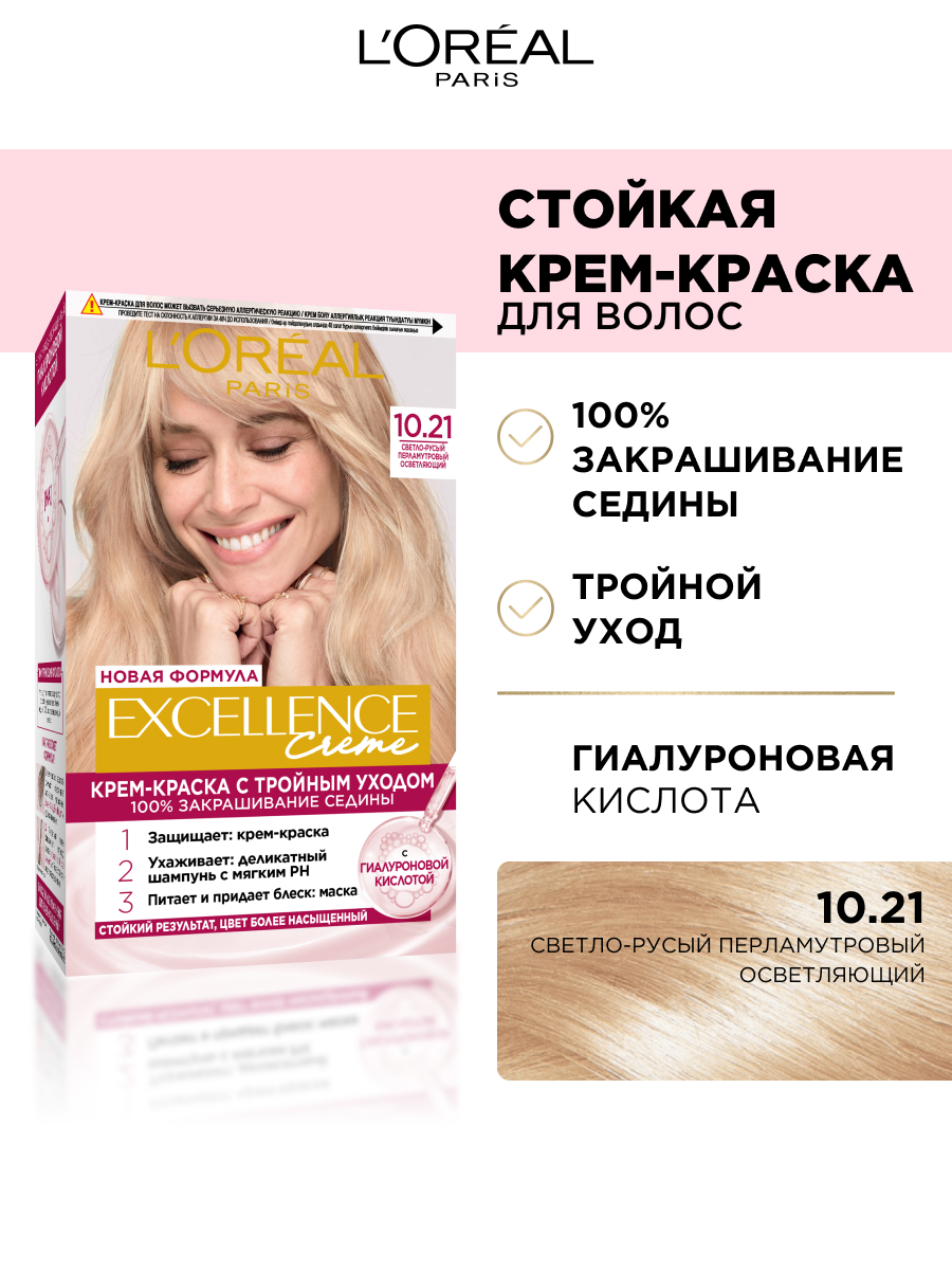 L'Oreal Paris Стойкая крем-краска для волос "Excellence", оттенок 10.21, Светло-светло русый перламутровый осветляющий — фото 1