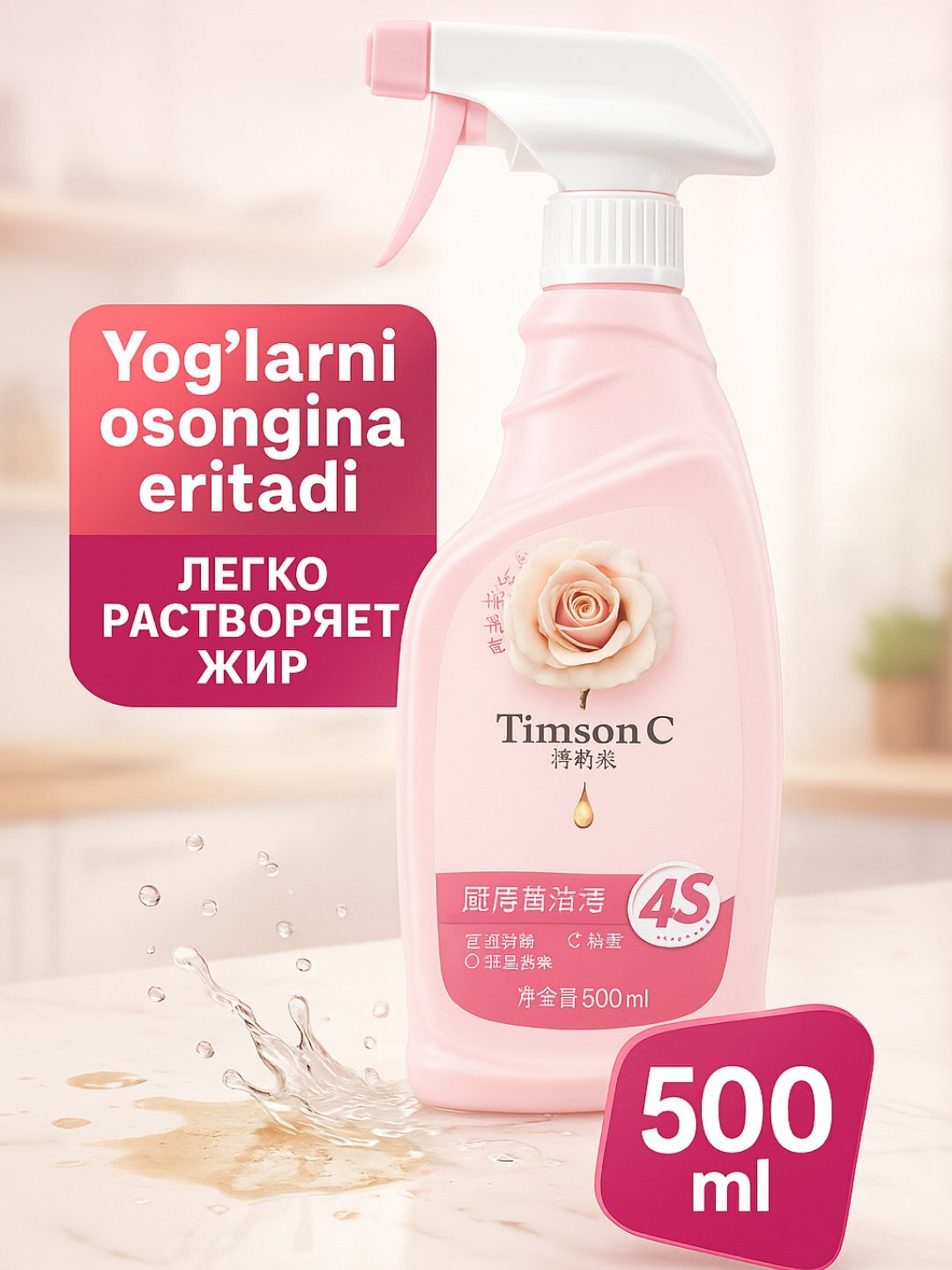 Чистящее средство "Антижир" Timson C, для кухонных плит, 500мл