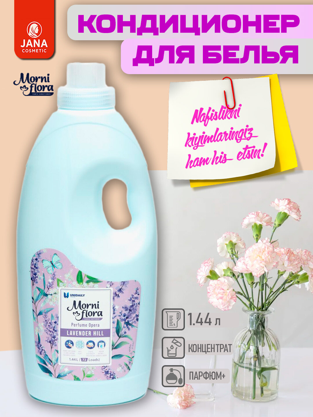 Кондиционер для белья Morni Flora Perfume Lavender Hill, 1,44 л