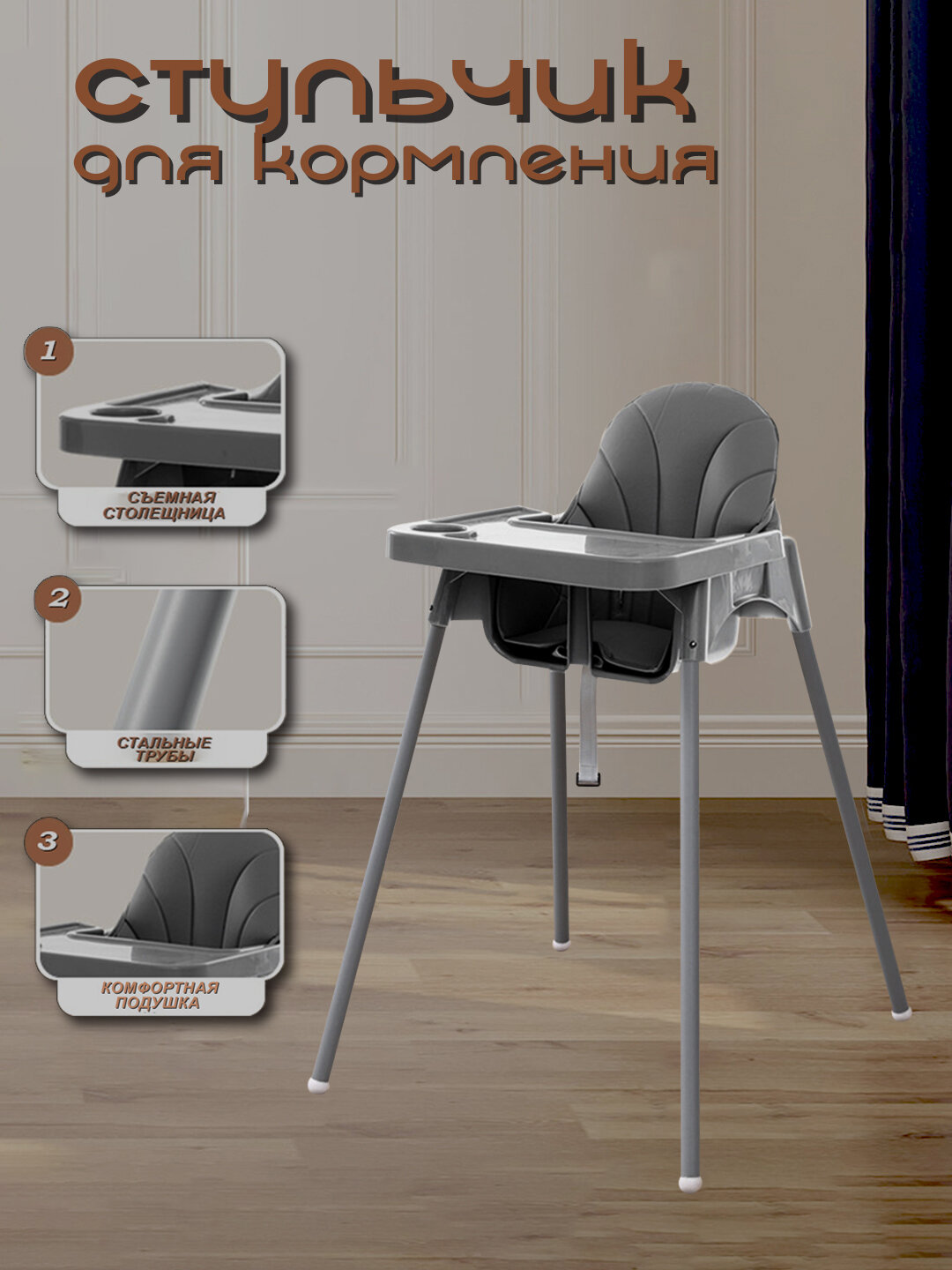 Детский стульчик для кормления 6+ месяцев с регулируемыми ножками и PU подушкой
