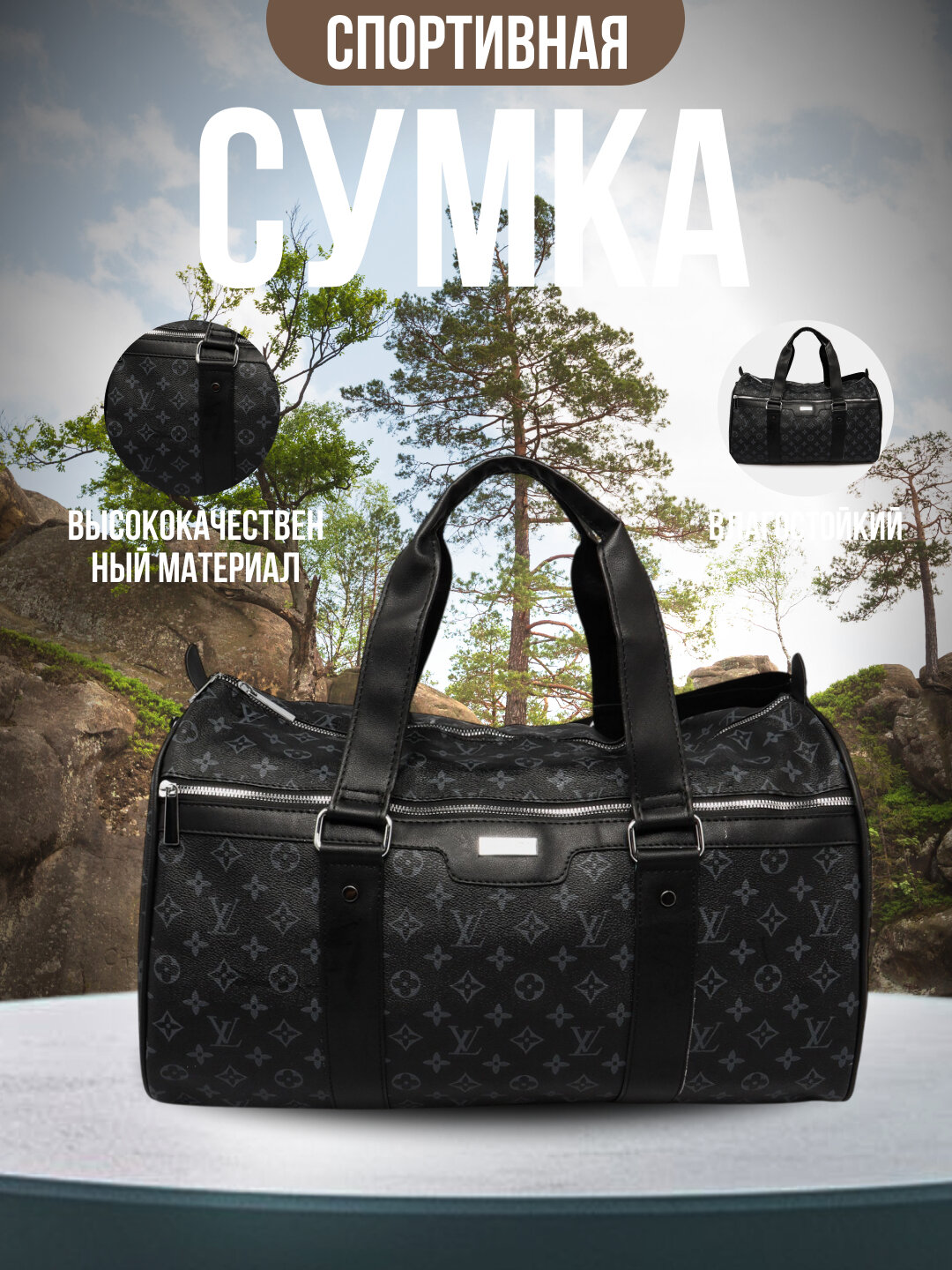 Сумка дорожная