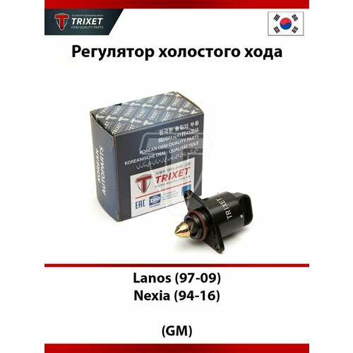 фото Регулятор холостого хода chevrolet lanos (97-09), daewoo nexia (94-16) (gm) trixet