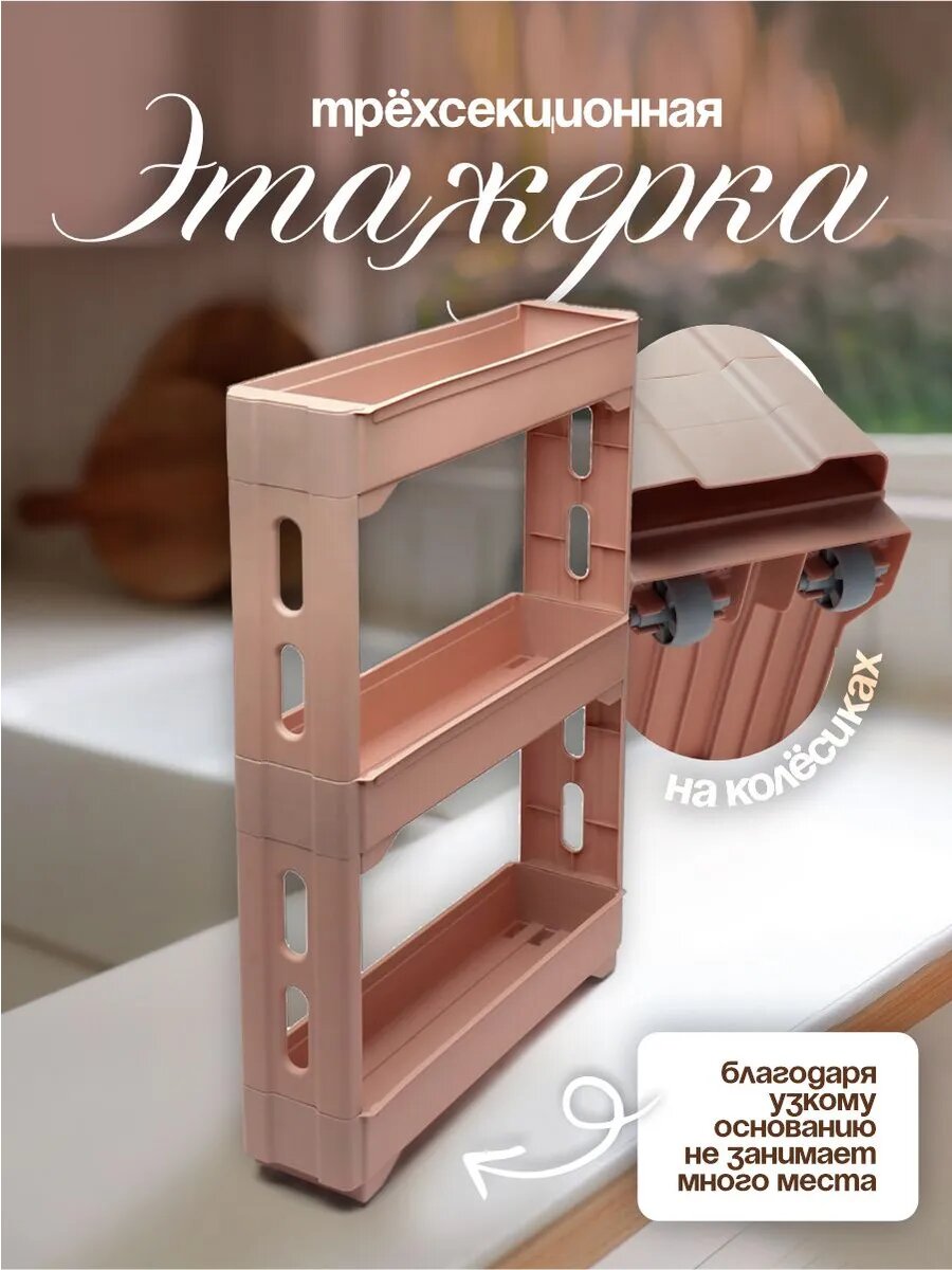 Этажерка узкая на колесиках для кухни, ванной, туалета, пластик KEEPLEX Regular, 3 секции
