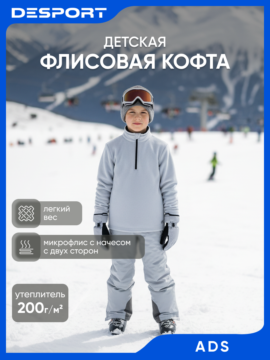 Толстовка DEWAY размер 8-9 лет серый