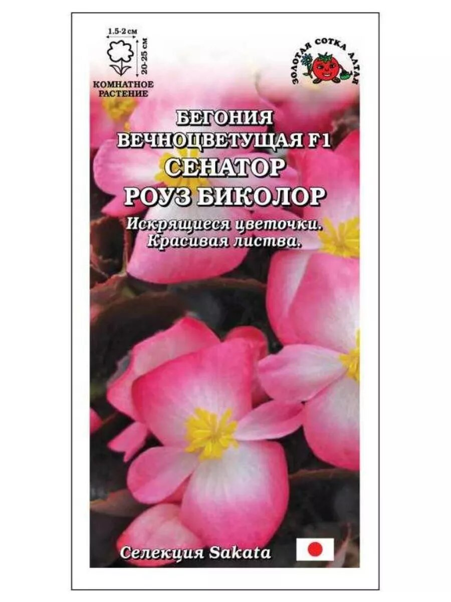 Бегония Сенатор Роуз Биколор F1 5шт.