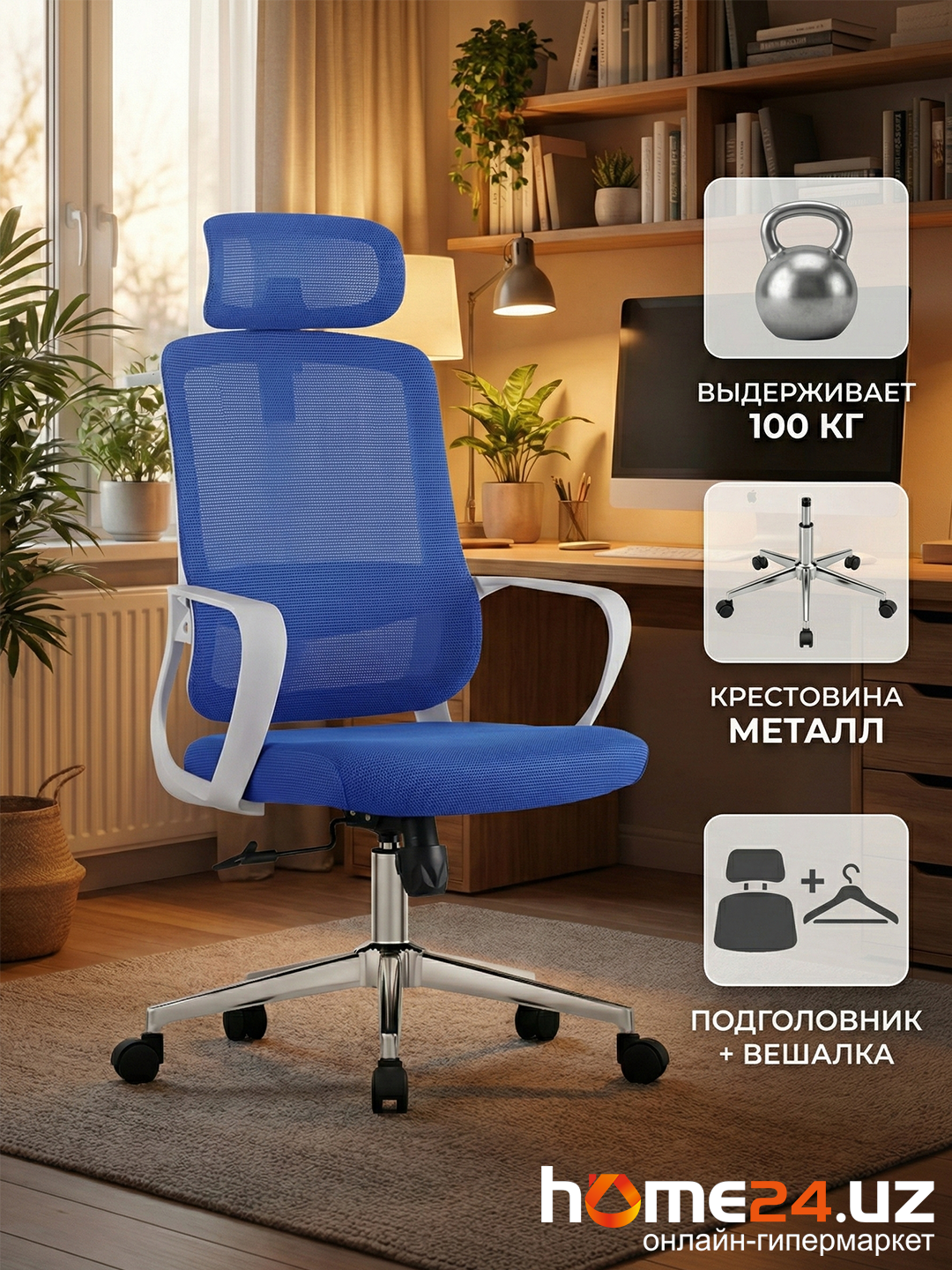 Кресло офисное Pricher синее, сетка, подголовник с вешалкой, металл крестовина