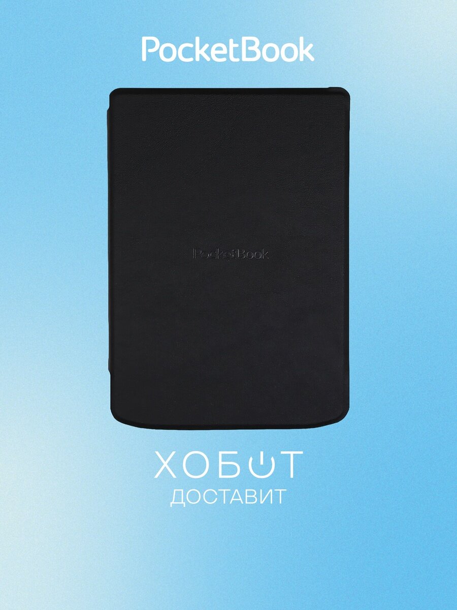 Чехол для электронной книги PocketBook (H-S-634-K-WW) черный