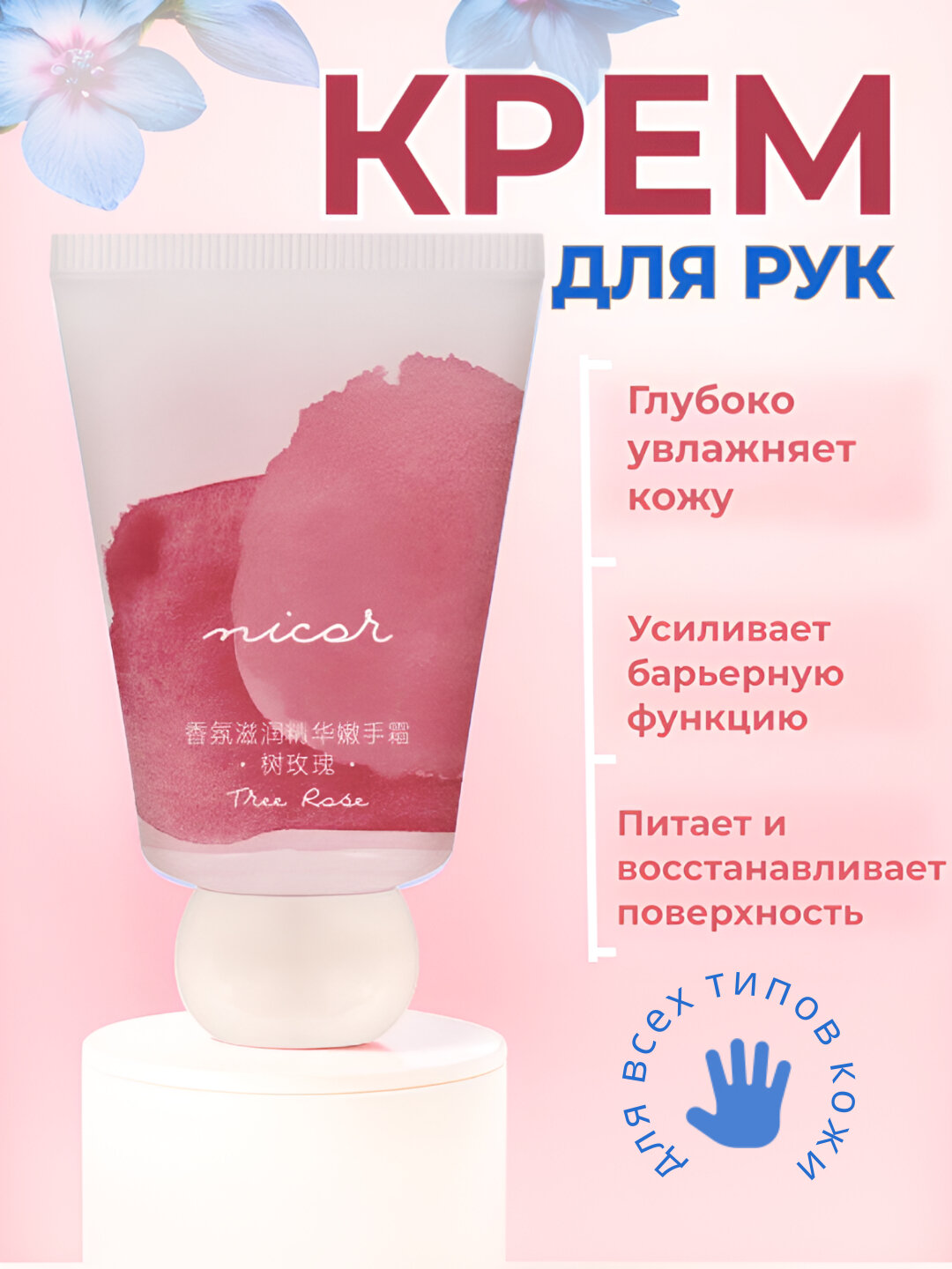 Увлажняющий и питательный крем для рук, 40 г, c антифризом, фруктовый аромат