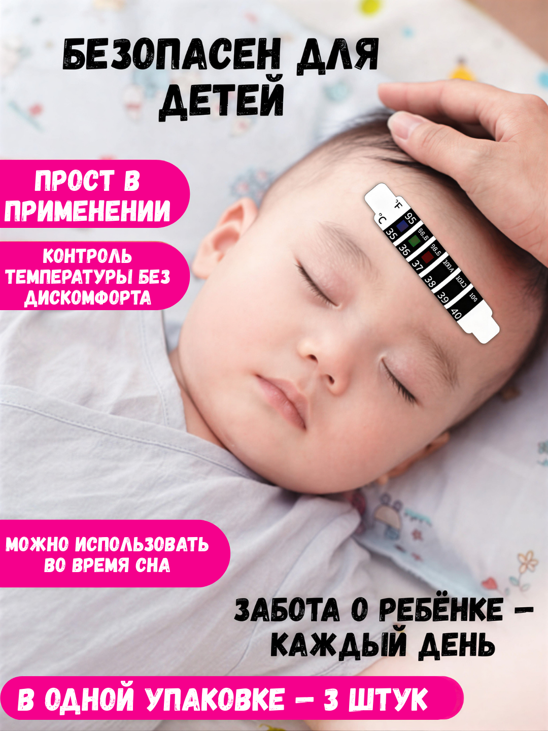 Термометр-пластырь "Feverscan", для измерения температуры, детский, многоразовый, 3 шт — фото 1