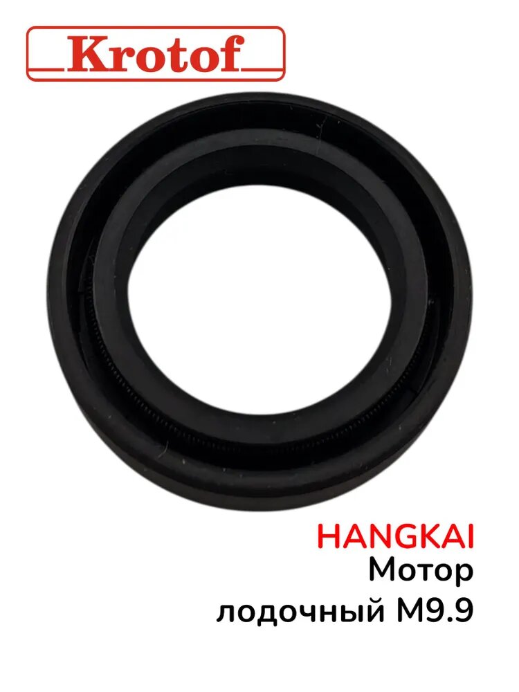 Сальник вала вертикального 20*30*7 для лодочного мотора HANGKAI 9,9