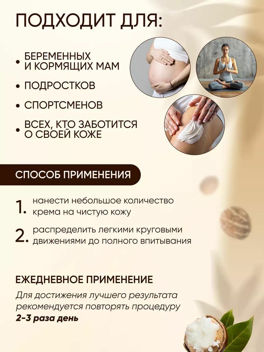 Крем от растяжек для беременных и подростков, для груди и тела увлажняющий, 250 мл — фото 1