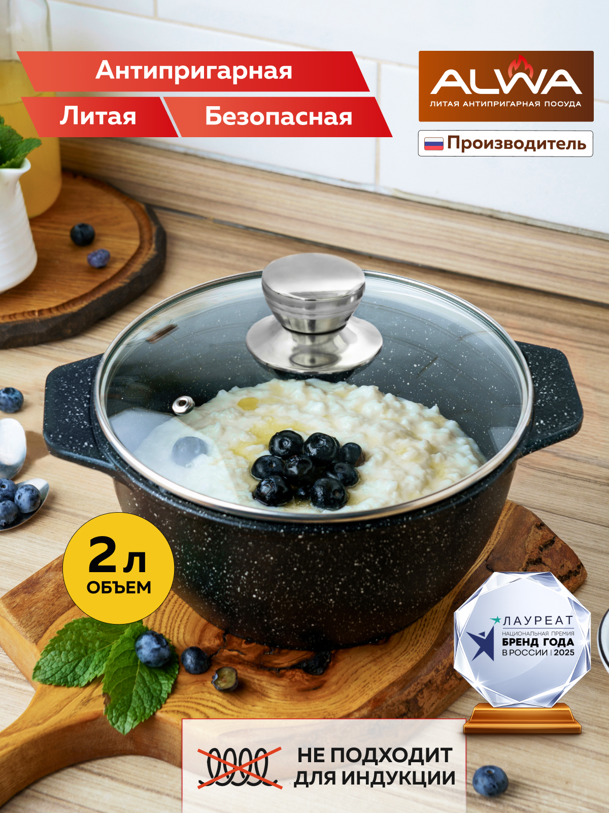 Кастрюля ALWA AL20MW02