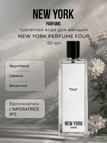Изображение товара Парфюмерная вода для женщин PARFUMS CONSTANTINE NEW YORK PERFUME FOUR, 50мл