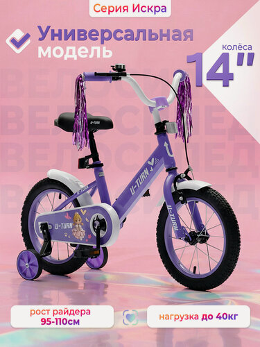 Изображение товара Велосипед детский двухколёсный + тренировочные колеса. Колёса 14 дюймов, сиреневый цвет (арт. ВЛ-2677)