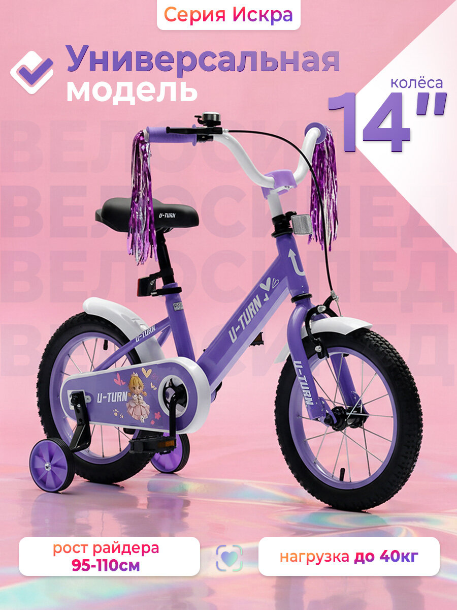 Велосипед детский двухколёсный + тренировочные колеса. Колёса 14 дюймов, сиреневый цвет (арт. ВЛ-2677)