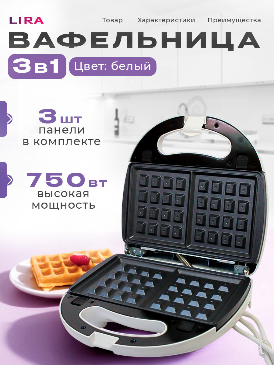 Мультипекарь 3 в 1 мини-гриль, вафельница, сэндвичница, бутербродница Lira LR 1302