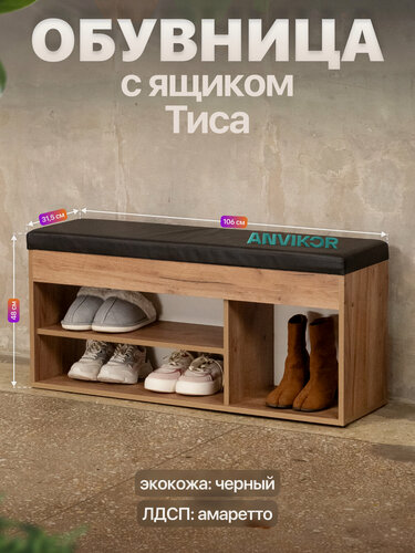 Изображение товара Обувница банкетка в прихожую ЛДСП с мягким сиденьем и ящиком Тиса коричневый/черный