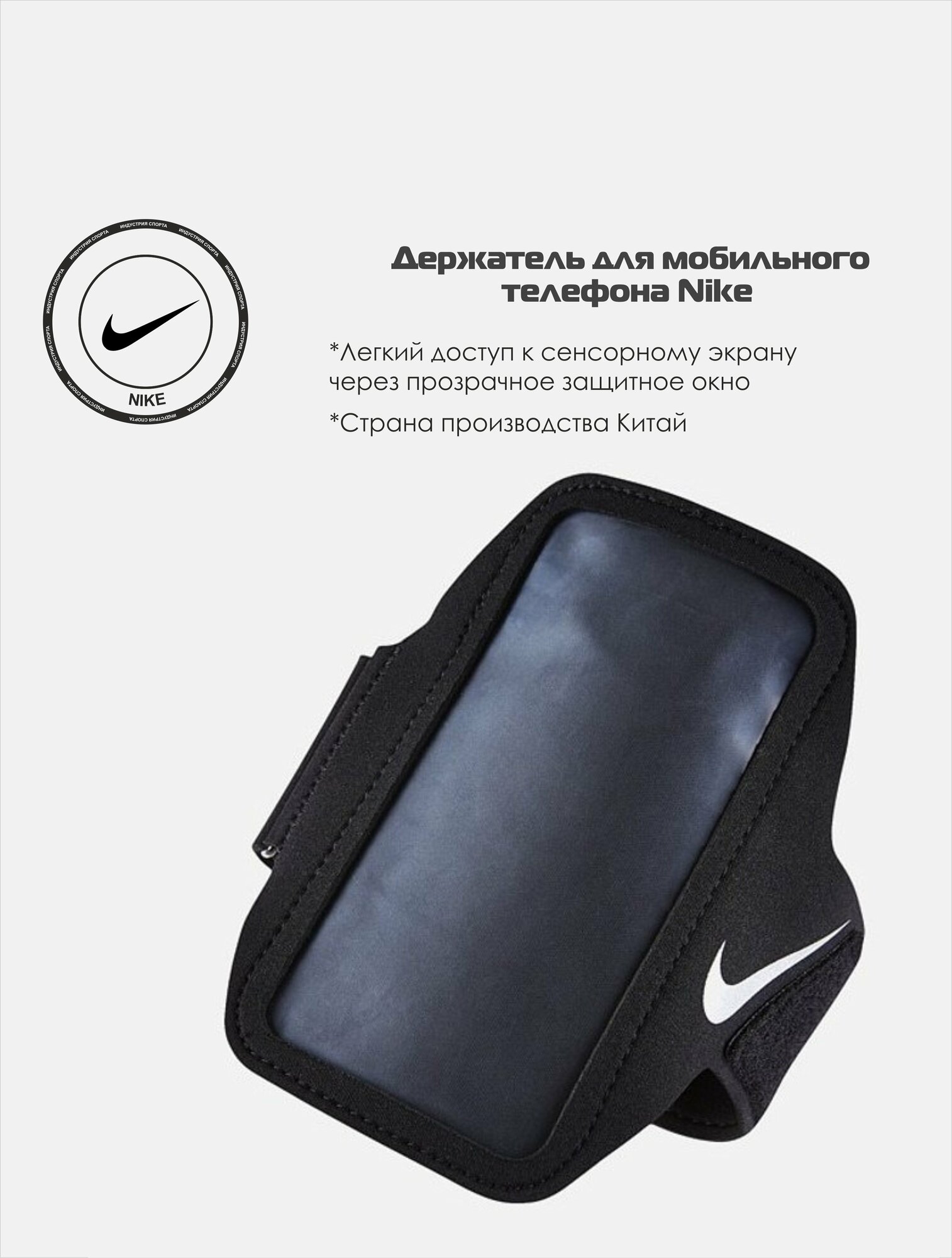 Чехол на руку Nike ARM Band AC4062-082 (MISC)