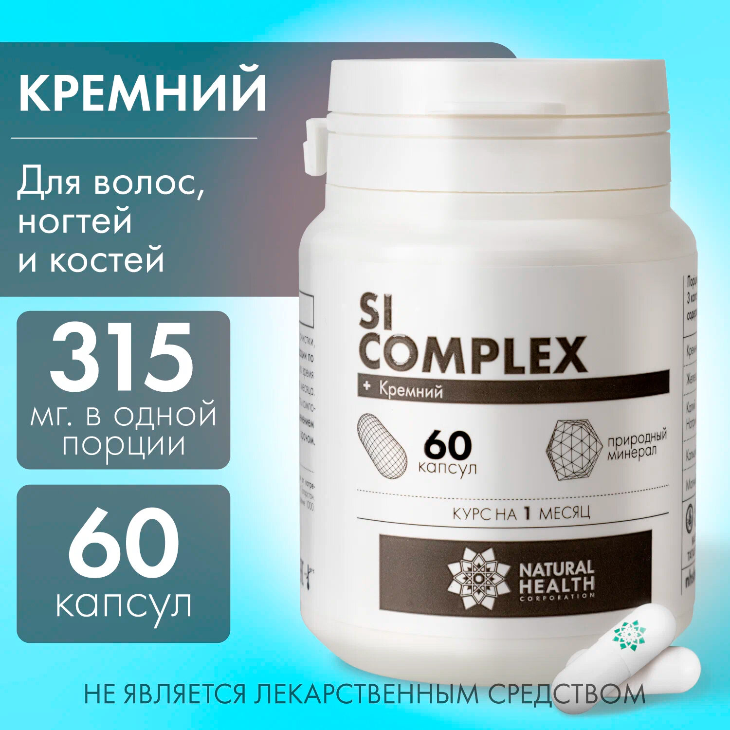 Si Complex, 55 г, 60 шт.