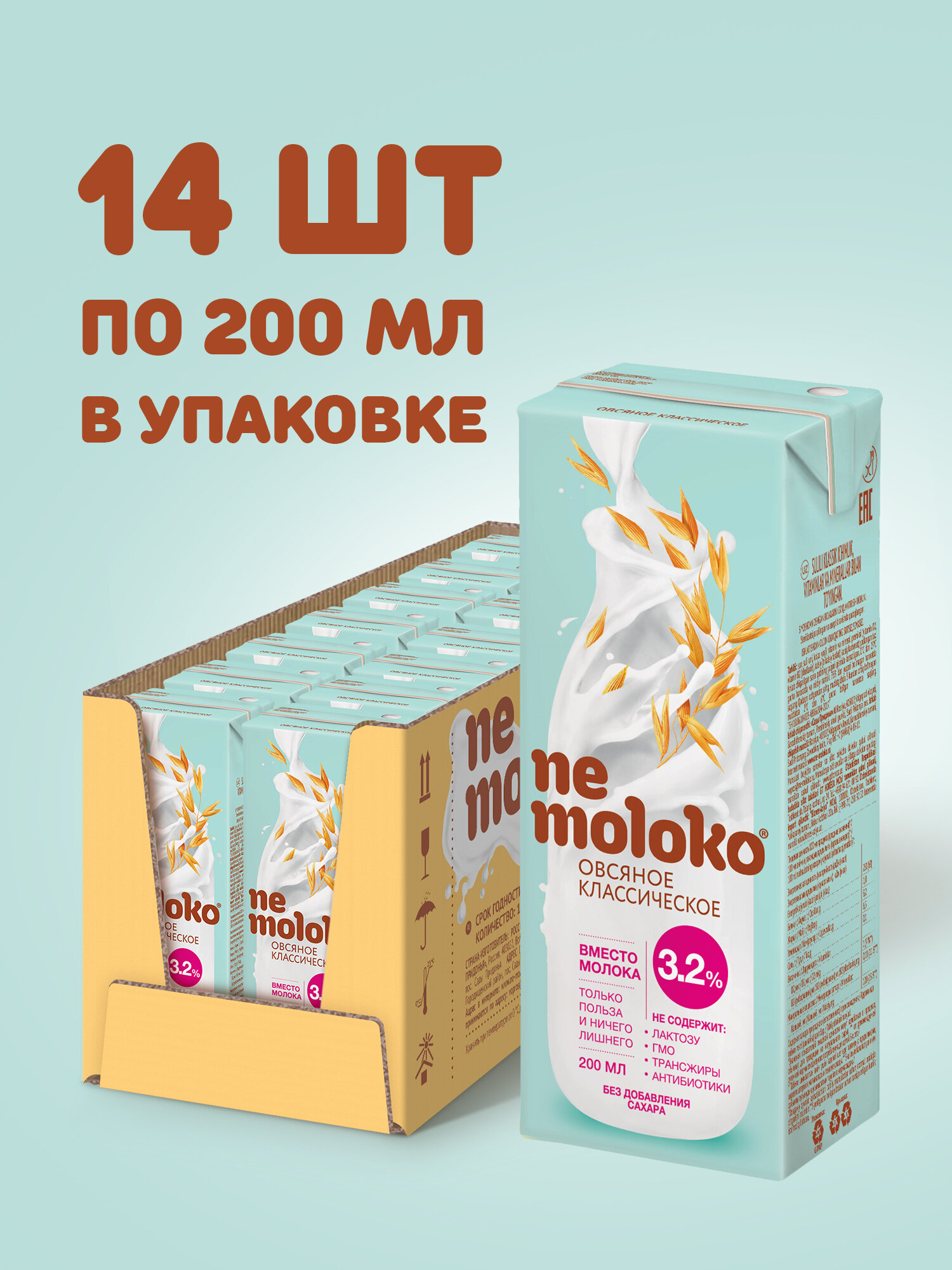 Напиток "Nemoloko" Овсяный 3,2% 14шт по 200мл