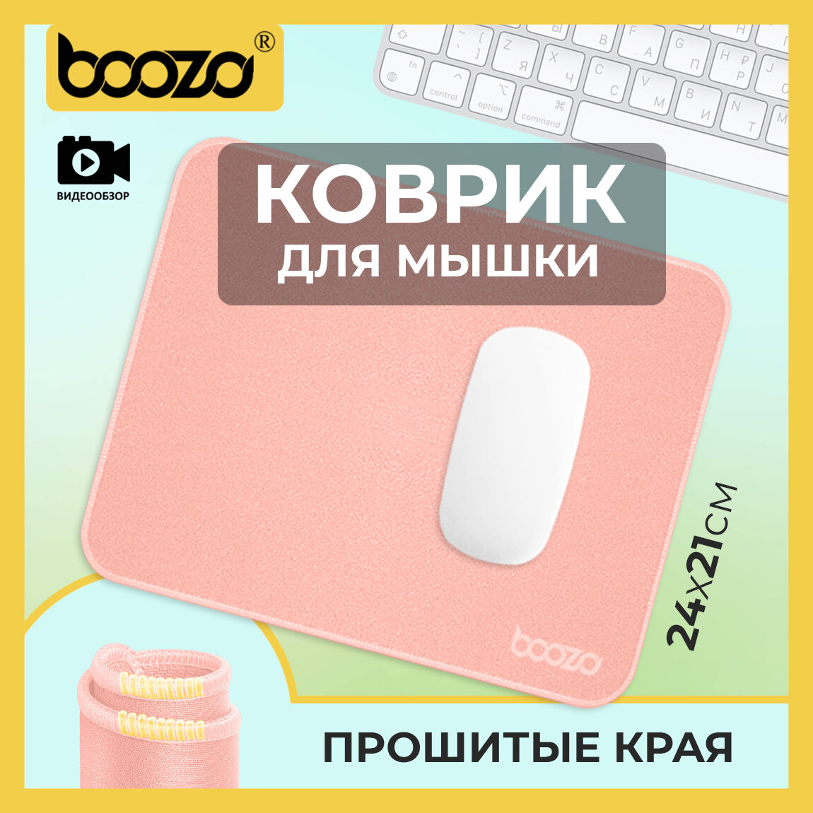 Коврик для мышки маленький игровой BOOZO mini, тканевый коврик для мыши, коврик для мышки компьютерный розовый