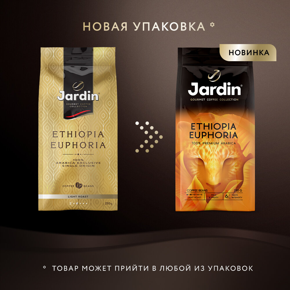 Кофе в зернах Jardin Ethiopia Euphoria, 250 г